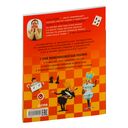 Энциклопедия в сказках. Шахматы — фото, картинка — 7