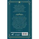 Пособие для адептки, или Как влюбить ледяного дракона — фото, картинка — 1