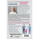 Токсичное детство. Как восстановить себя для счастливой жизни — фото, картинка — 1