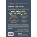 Верни свою энергию. Как восполнить дефицит питательных веществ, избавиться от хронической усталости и продлить молодость — фото, картинка — 16