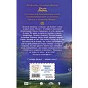 Руслан и Людмила. Больше, чем сказка — фото, картинка — 35