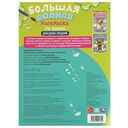 Большая водная раскраска. На ферме — фото, картинка — 5