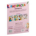 Принцессы. Классные раскраски — фото, картинка — 6