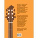 Гитара. Безнотная методика. Простые песни боем и перебором — фото, картинка — 1