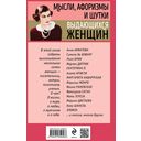 Мысли, афоризмы и шутки выдающихся женщин — фото, картинка — 79