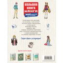 Большая книга манги. 300 рисунков шаг за шагом — фото, картинка — 16