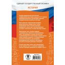 ЕГЭ. История. ЕГЭ на 100 баллов — фото, картинка — 1