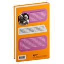 Говорите точно... Как соединить радость общения и пользу убеждения — фото, картинка — 13