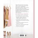 Энциклопедия молодой хозяйки. Полный иллюстрированный курс — фото, картинка — 39