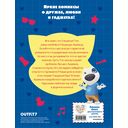 Говорящий Том и Друзья. Комикс. Большой секрет — фото, картинка — 8