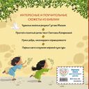 Библия для малышей — фото, картинка — 7