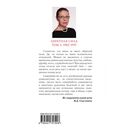 Обратная сила. Том 3. 1983-1997 — фото, картинка — 68