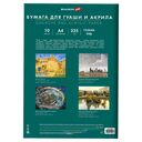 Бумага для гуаши и акрила 