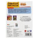 Рисуем по клеточкам. Графические диктанты. Сказочный патруль — фото, картинка — 5