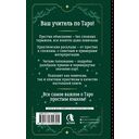 Таро Уэйта для начинающих — фото, картинка — 1