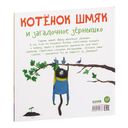 Котенок Шмяк и загадочное зернышко — фото, картинка — 6