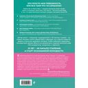 С телом на ты. Восполняем дефициты, нормализуем сон, прокачиваем мышцы и обретаем женское здоровье за 3 месяца — фото, картинка — 16