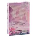 Удушающая сладость, заиндевелый пепел. Книга 1 — фото, картинка — 19