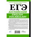 ЕГЭ. Английский. English vocabulary. Подготовка за 15 минут в день — фото, картинка — 16