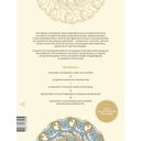 Мандалы внутренней свободы — фото, картинка — 7