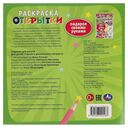 Подарок своими руками. Открытки. Раскраска — фото, картинка — 4