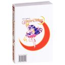 Sailor Moon. Том 3 — фото, картинка — 4