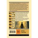 Король в жёлтом — фото, картинка — 1