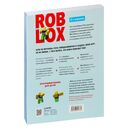 Roblox. Играй, программируй и создавай свои миры — фото, картинка — 1
