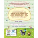 Читаем малышам. Короткие стихи и сказки — фото, картинка — 16