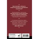 Энергетические коды. Революционный метод — фото, картинка — 1