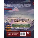 Китайские мифы и легенды — фото, картинка — 15