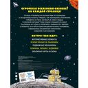 Удивительный космос. Большая интерактивная энциклопедия — фото, картинка — 19