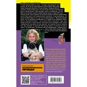 Малютка Интрига — фото, картинка — 49