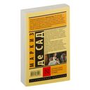 Философия в будуаре, или Безнравственные наставники — фото, картинка — 15