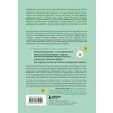 Доказательно о травах. Научный подход к фитотерапии — фото, картинка — 15