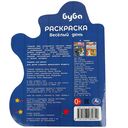 Весёлый день. Буба — фото, картинка — 4