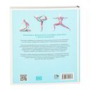 Анатомия и физиология йоги. Совершенствование практики ключевых асан — фото, картинка — 24