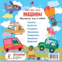 Все-все-все машины. Обучающие игры и задания — фото, картинка — 6