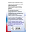 ЕГЭ. География. Новый полный справочник для подготовки к ЕГЭ — фото, картинка — 16