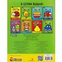 Моя первая раскраска Ясельки. Выпуск 2. Цыплёнок — фото, картинка — 1