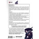 Существа. История о монстрах и пиратах Силлы. Том 1: Чанин — фото, картинка — 16