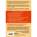 Важен каждый изгиб. Японская методика восстановления осанки и здоровья позвоночника — фото, картинка — 16