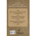 Нашептывания на каждый день — фото, картинка — 16