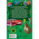 Детская энциклопедия для почемучек. Вопрос-ответ — фото, картинка — 1