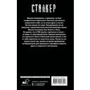 Байки из Зоны. Убежать от себя — фото, картинка — 16