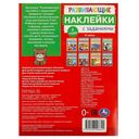 Развивающие наклейки с заданиями. 3 года — фото, картинка — 5