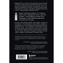 Серебряная пуля. Бизнес-роман о том, как заражать своей идеей — фото, картинка — 13