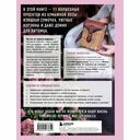 Плети как дизайнер. От абажура до стола из бумажной лозы. Полное практическое руководство для начинающих и увлеченных — фото, картинка — 16