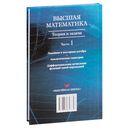 Высшая математика. Теория и задачи. В пяти частях. Часть 1 — фото, картинка — 19
