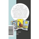 Классическое таро для перемен. 78 карт — фото, картинка — 1